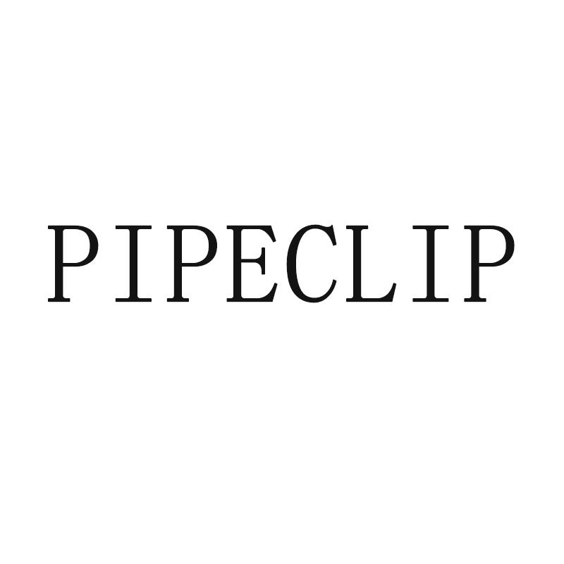 PIPECLIP 品牌